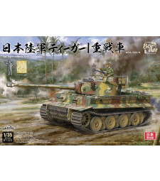 1:35 Японски танк Тигър I, лимитирано издание (IJA Tiger I)